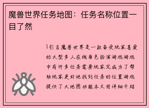 魔兽世界任务地图：任务名称位置一目了然